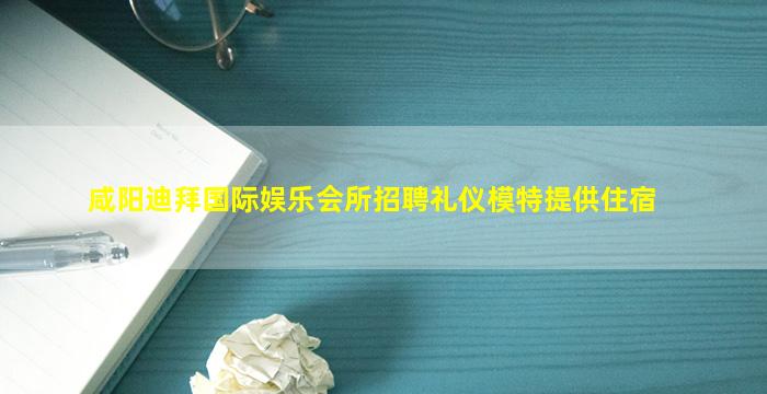 西安夜总会招聘
