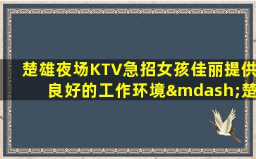 益阳夜场招聘